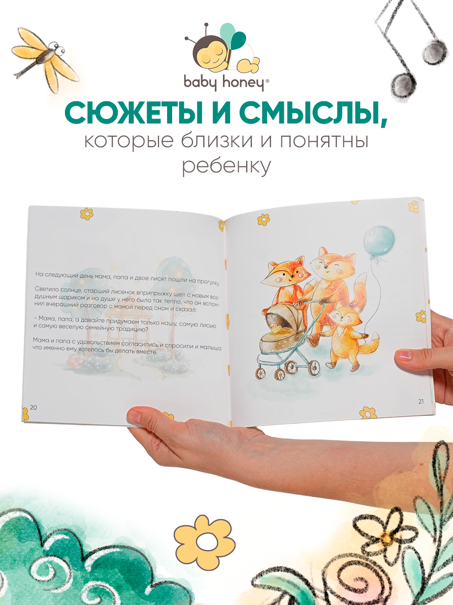Книга детская Baby Honey Сказки о семейных ценностях - фото 4