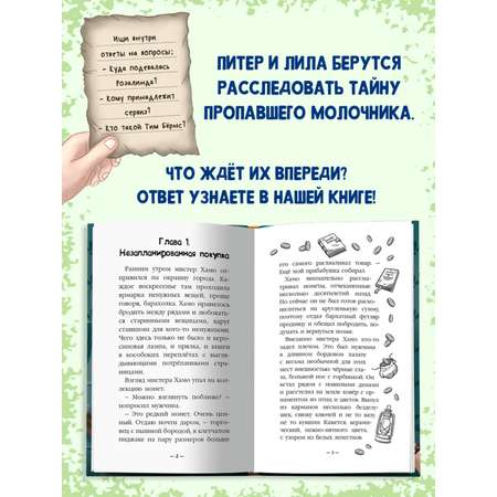 Книга Проф-Пресс Детский детектив 80 стр. Питер и Лила ведут расследование. Продолжение. Н. Александровская