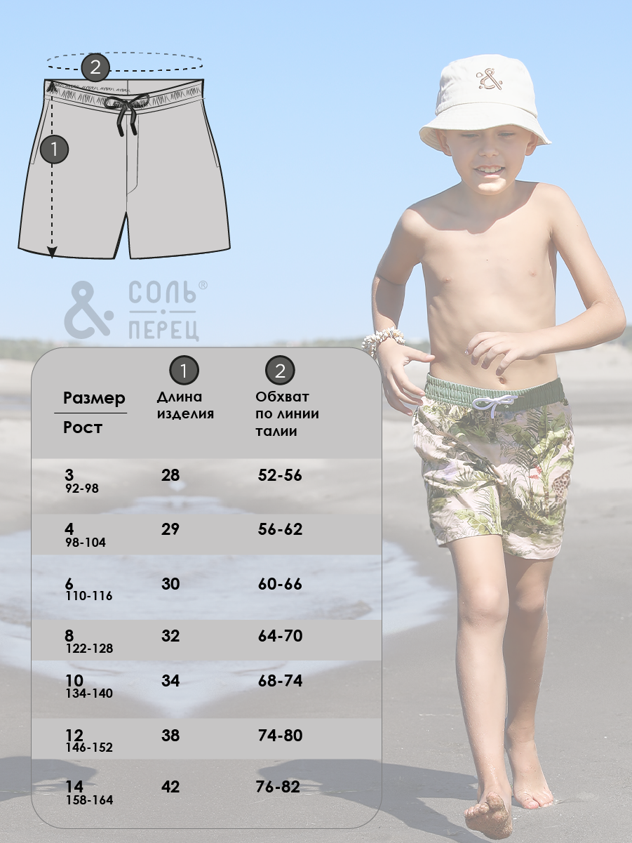Шорты купальные Соль и Перец SP2606беж - фото 16