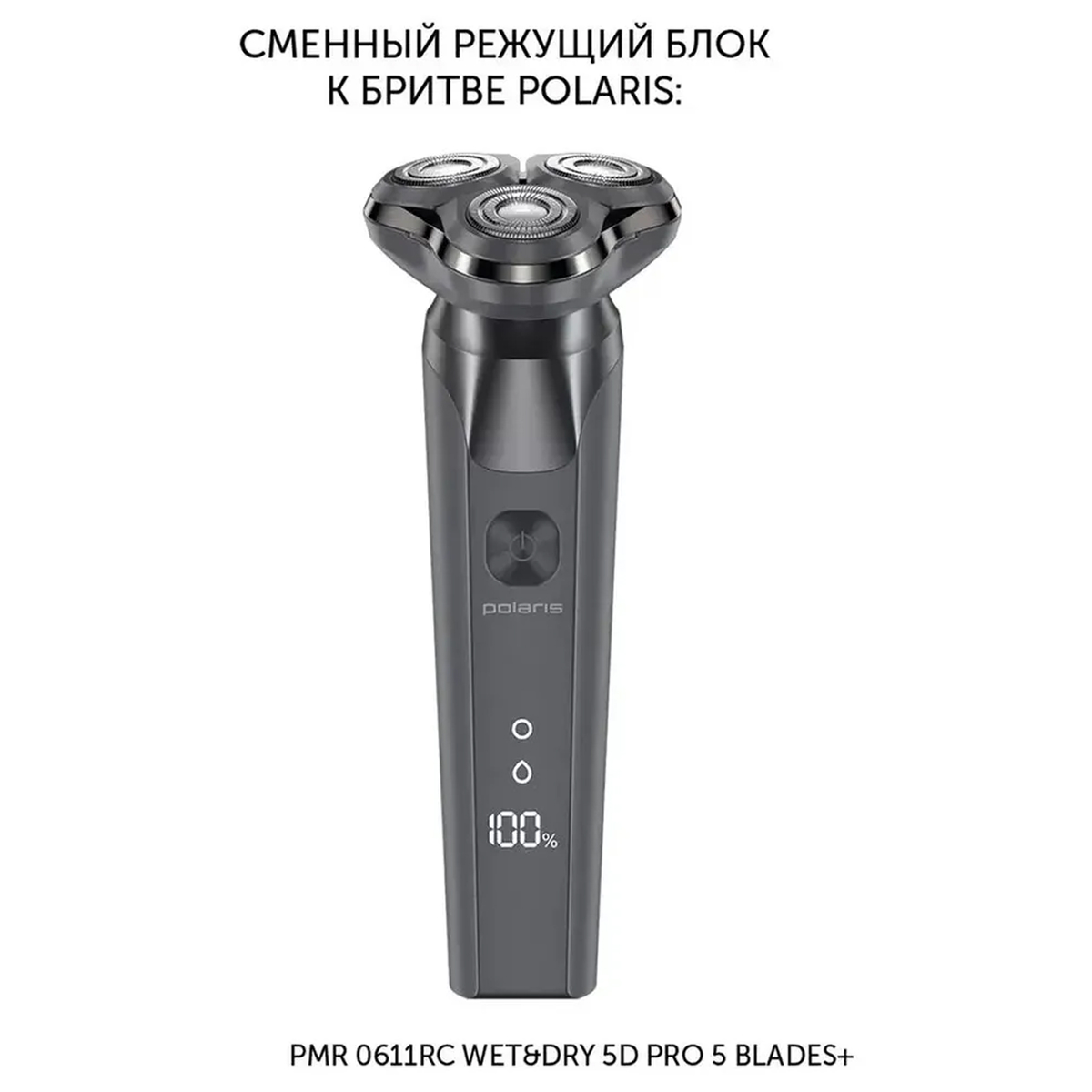 Насадка для электробритвы Polaris PMRB 06 - фото 4