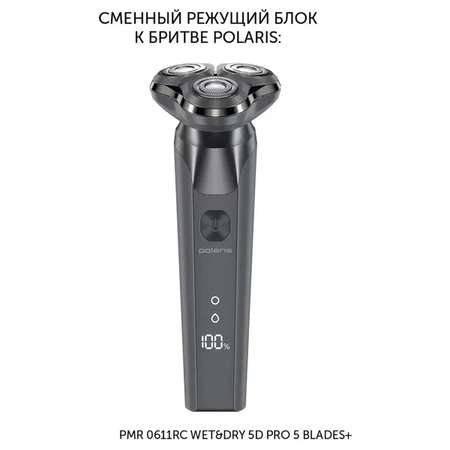 Насадка для электробритвы Polaris PMRB 06