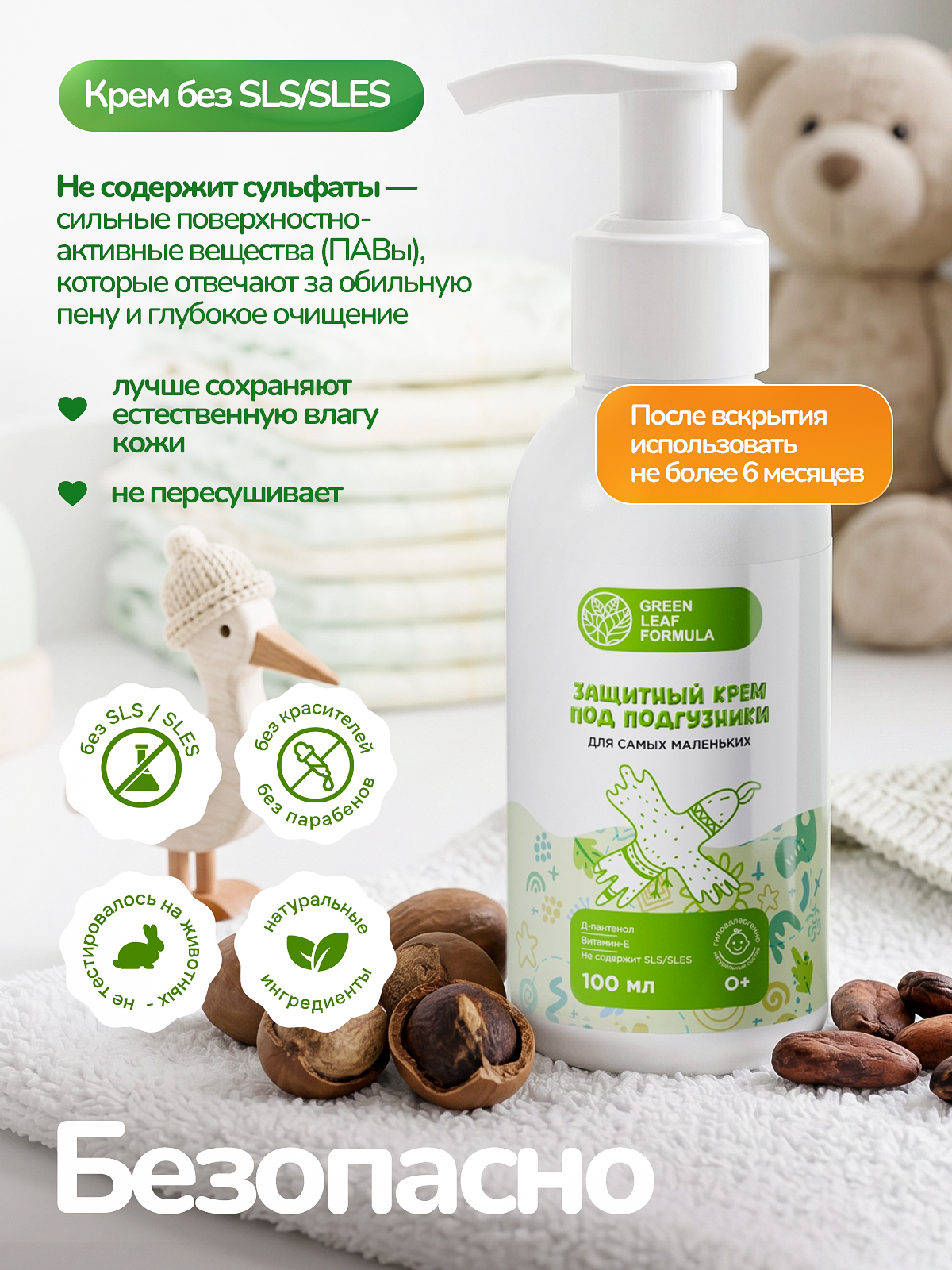 Крем под подгузник Green Leaf Formula косметика для детей 0+ 100 мл 1 шт. - фото 5