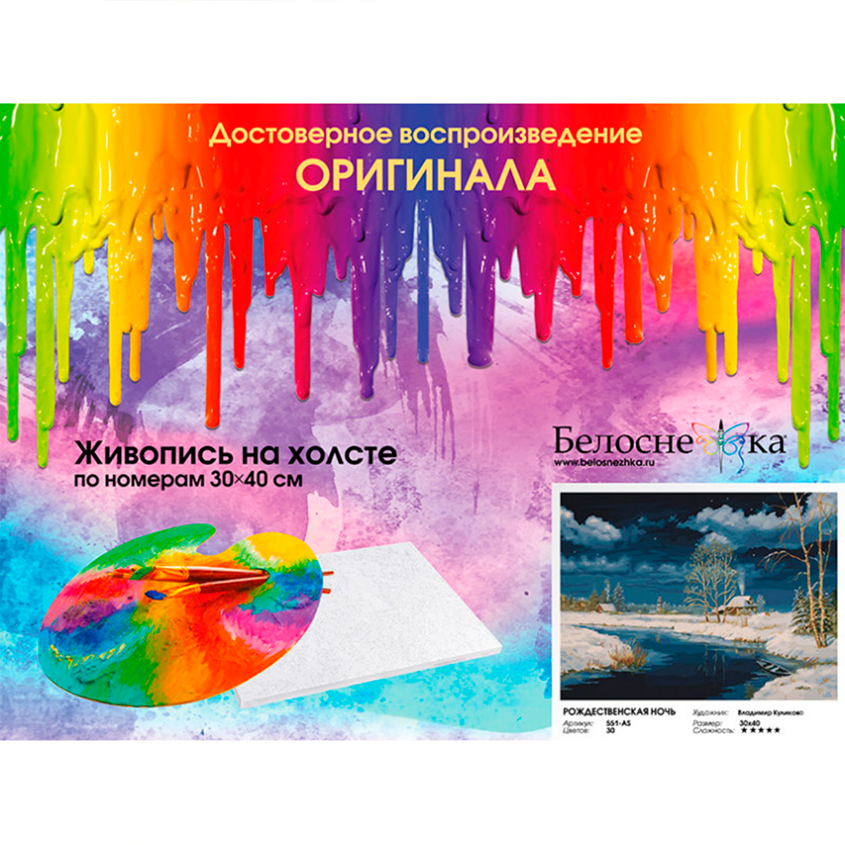 Картина по номерам Белоснежка Рождественская ночь - фото 4