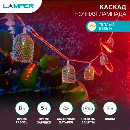 Гирлянда садовая LAMPER Ночная Лампада 4 метра с аккумулятором и выносной солнечной панелью