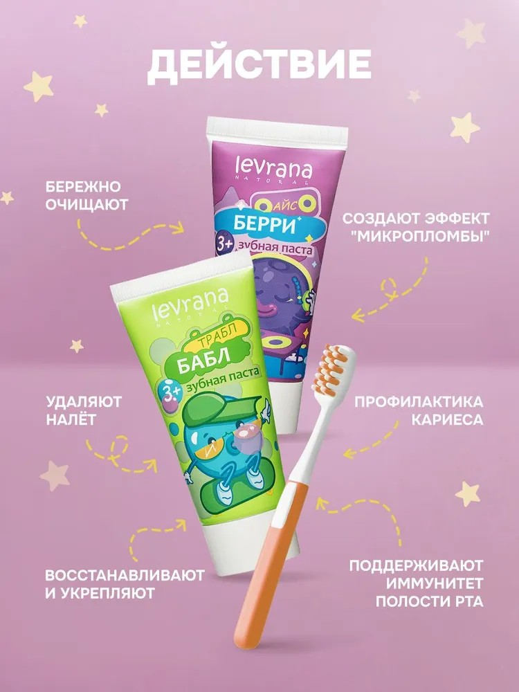 Зубная паста levrana Бабл-гам и Черника с мятой 2 шт - фото 2