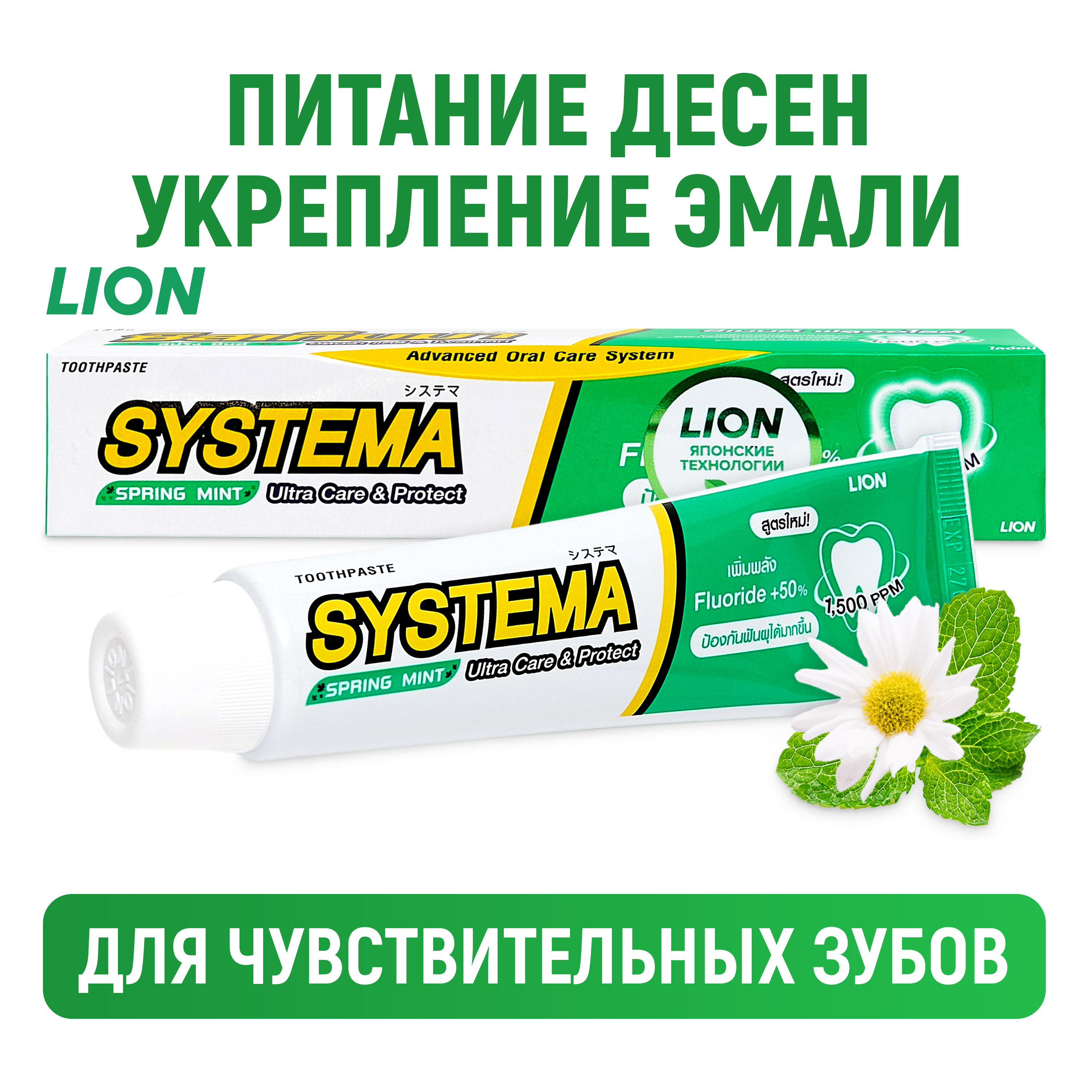 Зубная паста LION с фтором - фото 1