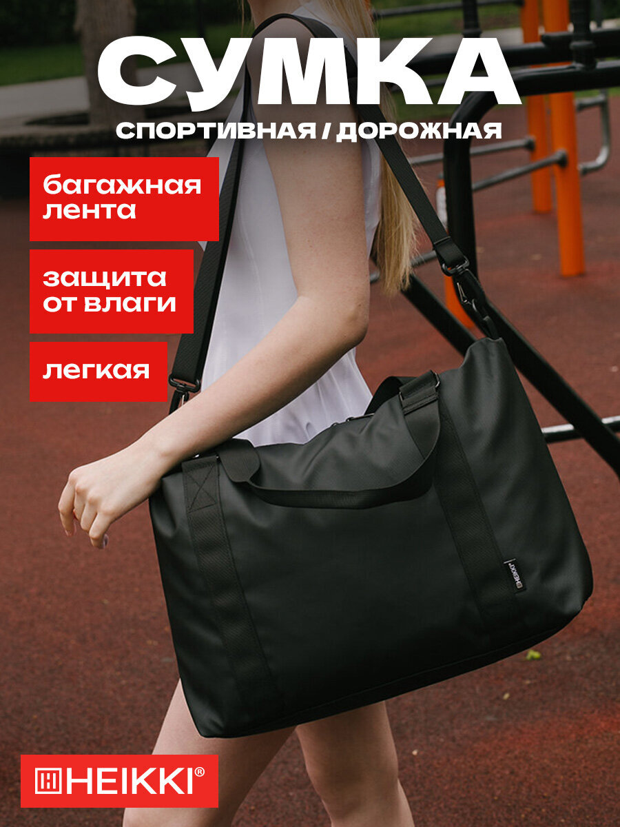 Спортивная сумка HEIKKI - фото 1