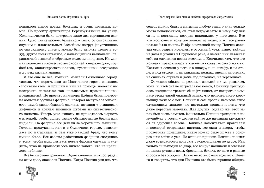 Книга Махаон Носов Николай Незнайка на Луне илл. О. Горбушина - фото 9