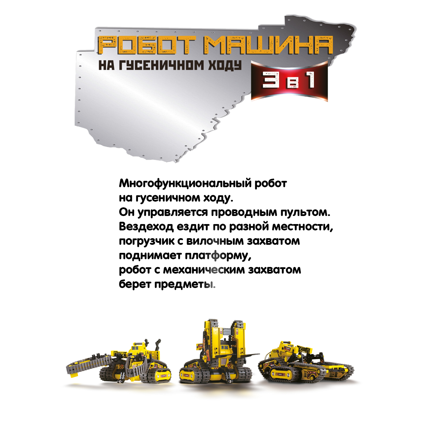 Конструктор Bondibon Кибер Робот Машина 3в1 - фото 9