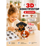 Конструктор TrendToys 3Д Собачки 3 шт из мини-блоков 658 дет.