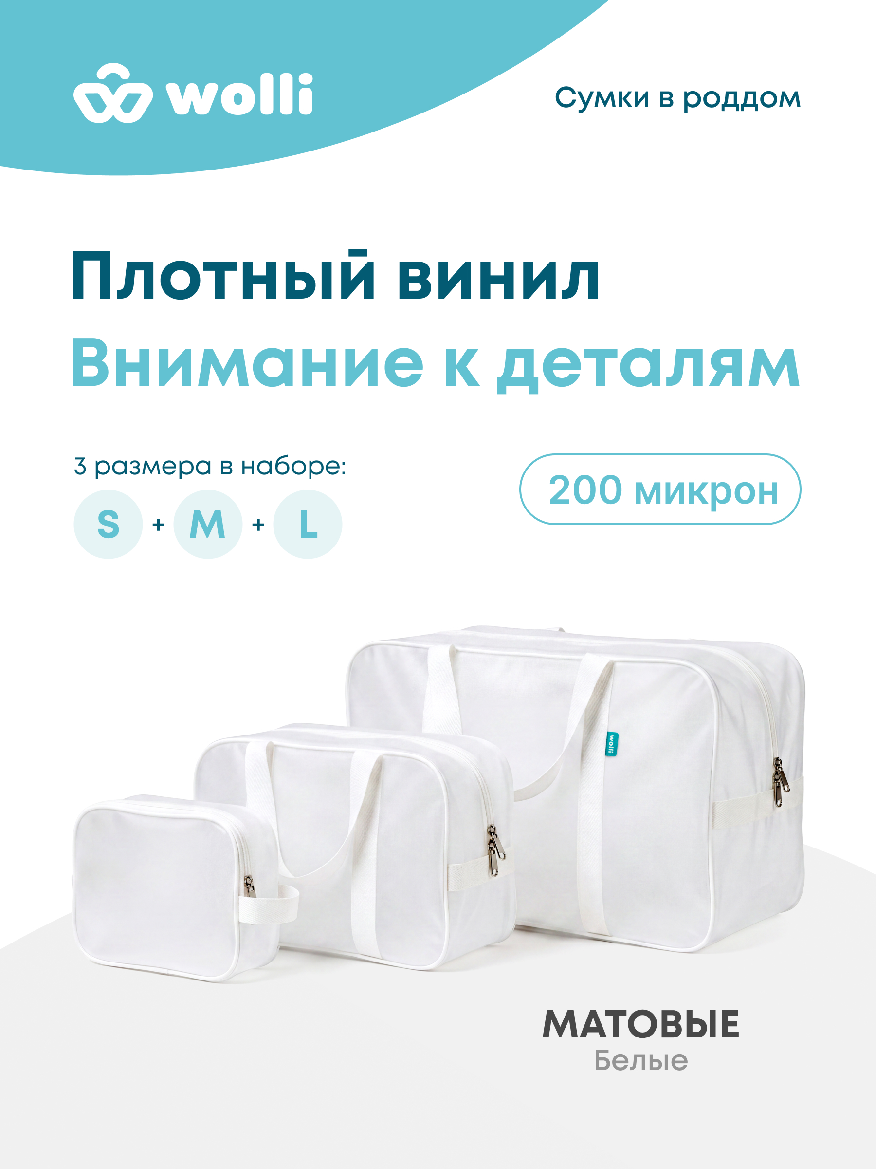 Сумка в роддом Wolli Матовый белый комплект 3 шт - фото 2