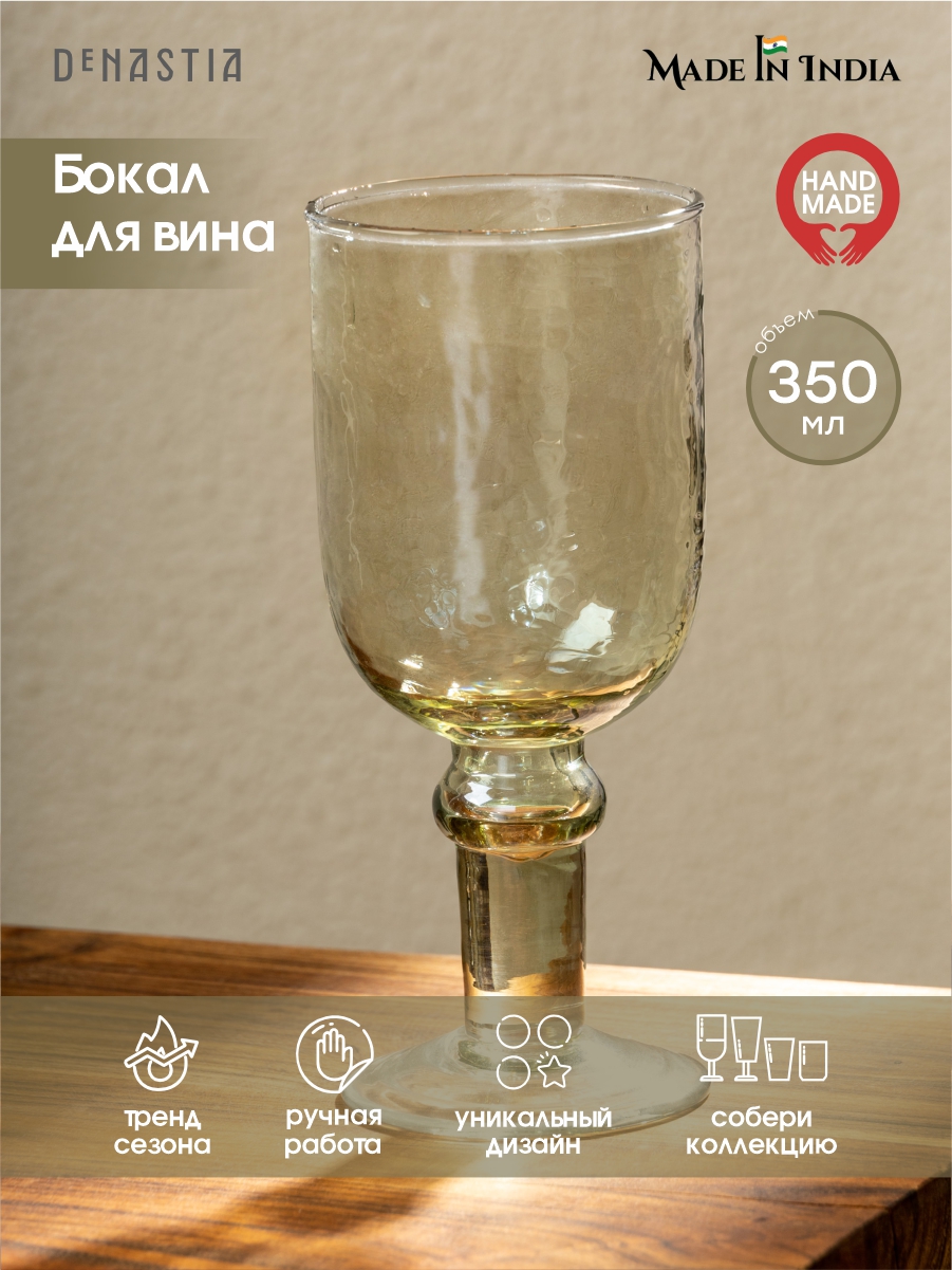 Бокал для напитков DeNASTIA 8.5x8.5x19.5 см 350мл зеленый G000237 - фото 1