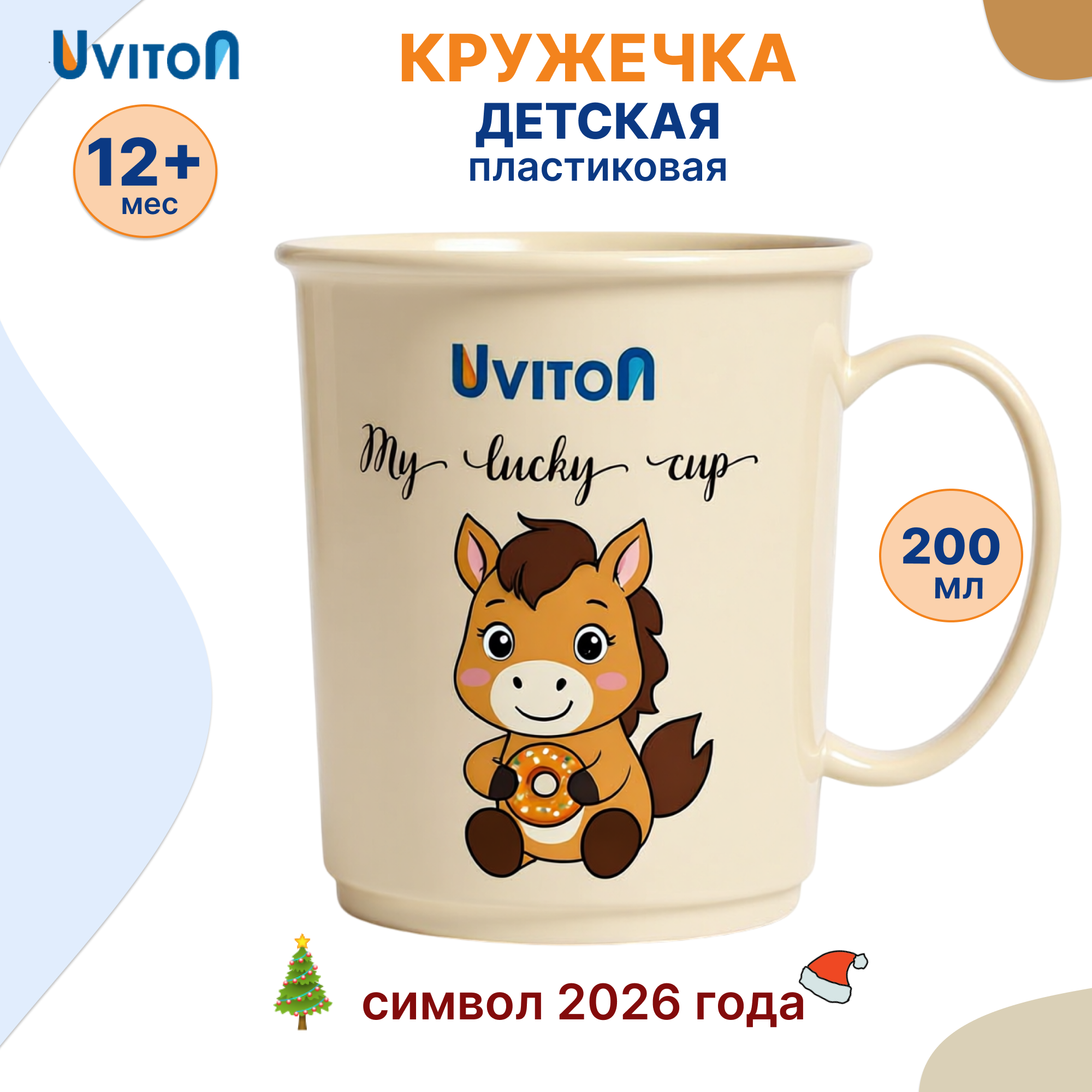 Кружка Uviton кружечка детская 200 мл 1 предм. - фото 1