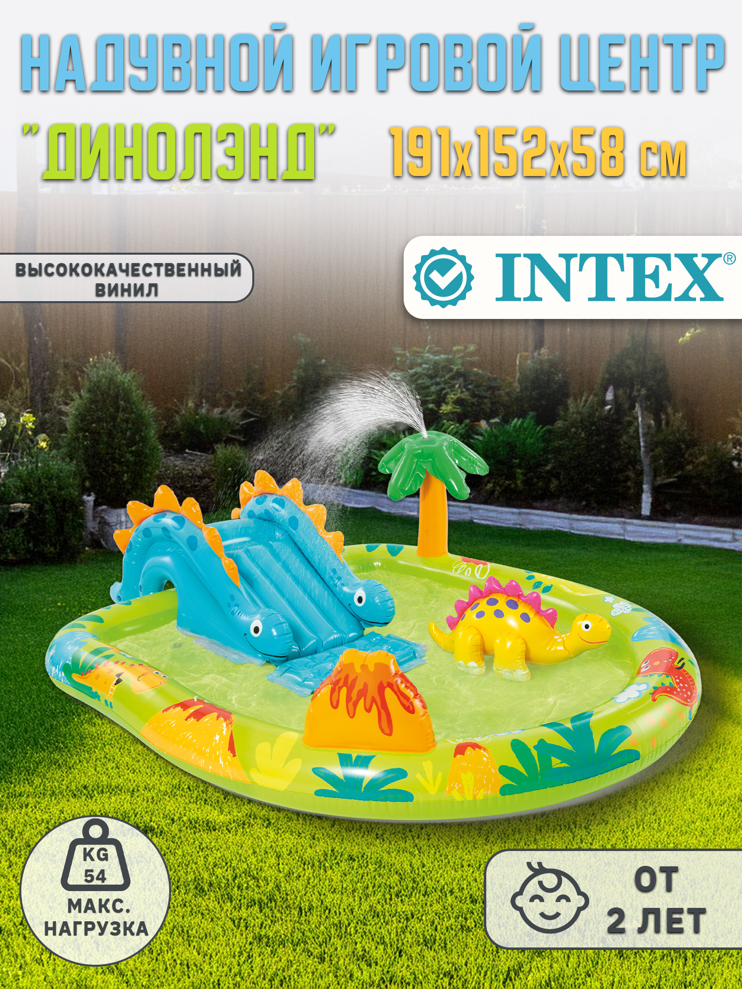 Игровой центр INTEX Маленький Дино 191х152х58см 57166NP - фото 1