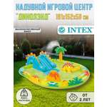 Игровой центр INTEX Маленький Дино 191х152х58см 57166NP