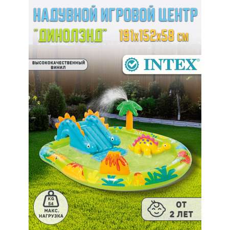 Игровой центр INTEX Маленький Дино 191х152х58см 57166NP