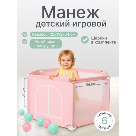 Манеж MomKid Розовый