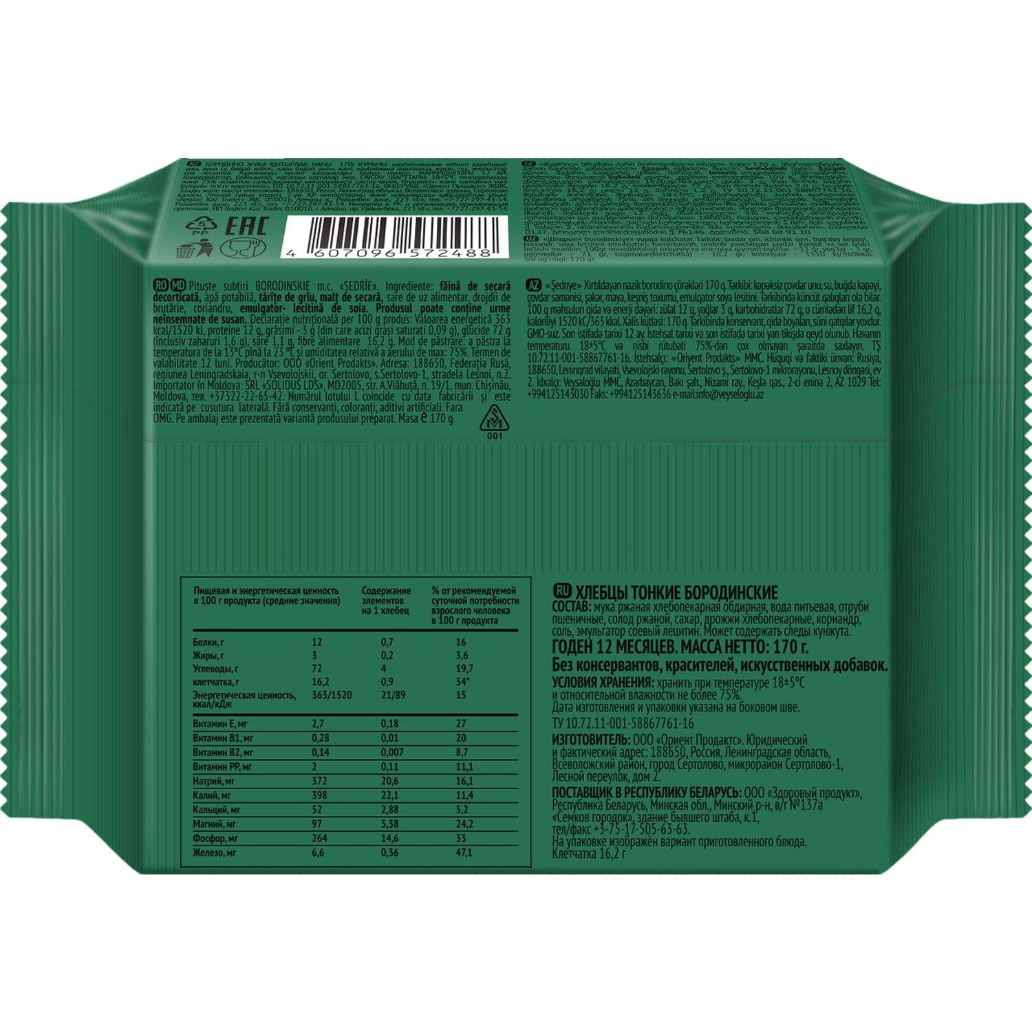 Хлебцы Щедрые бородинские тонкие 170г - фото 2