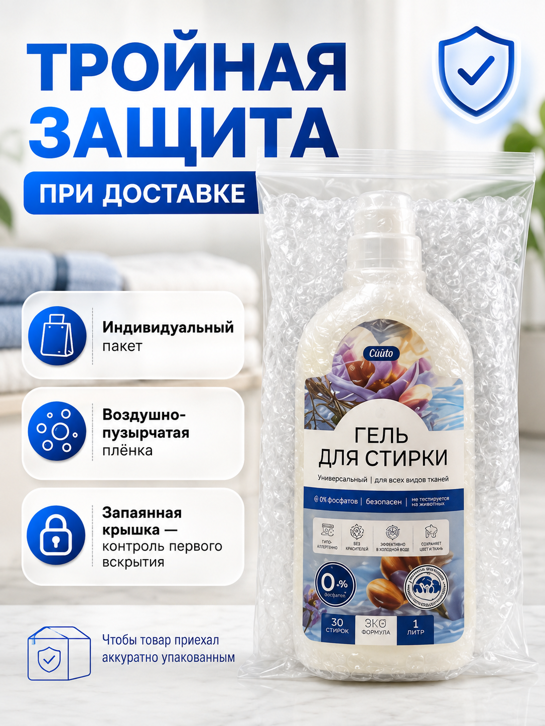 Гель для стирки Cuuto ECO с пятновыводителем 1 л - фото 9