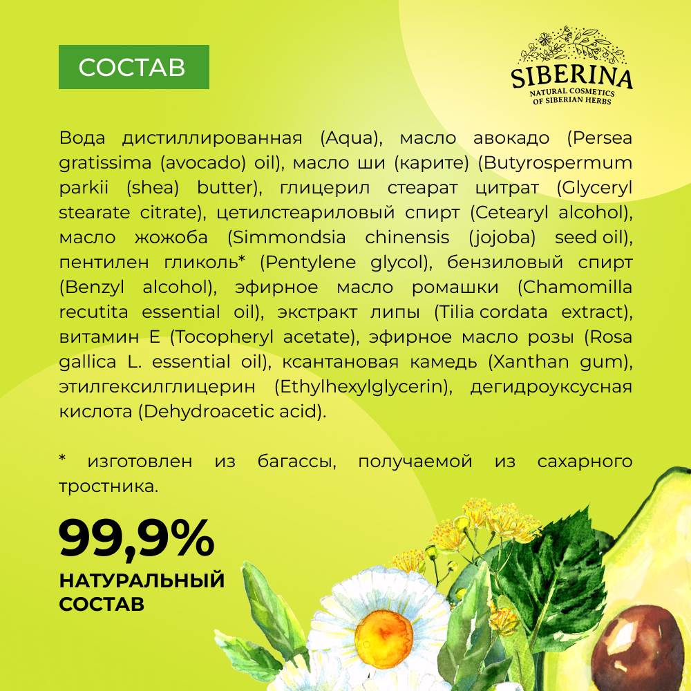 Крем Siberina 30 мл - фото 7