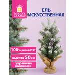 Новогодняя елка Золотая сказка ель искусственная настольная на новый год пушистая 50 см