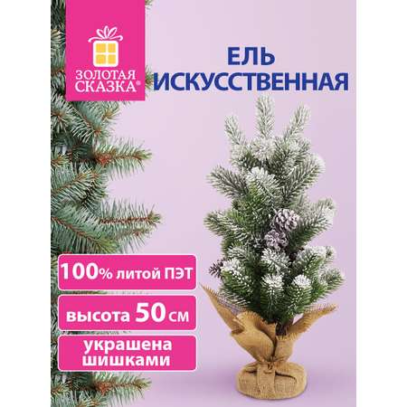 Новогодняя елка Золотая сказка ель искусственная настольная на новый год пушистая 50 см