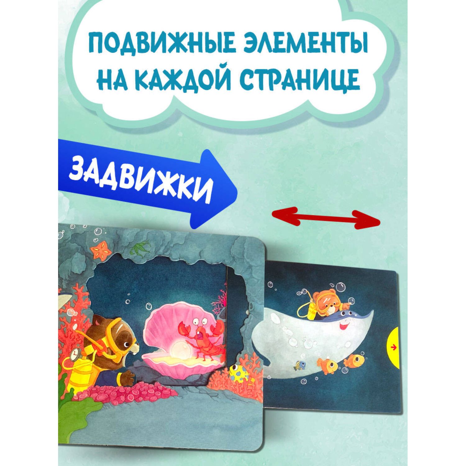 Книга Эксмо Подводный мир для малышей - фото 3