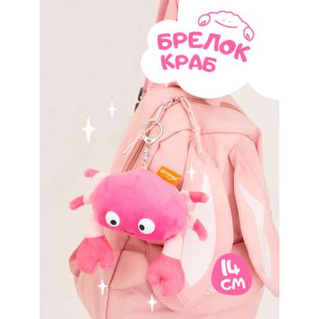 Брелок Orange Toys Краб