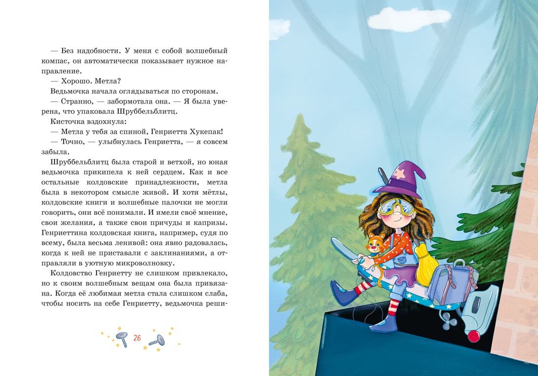 Книга Махаон Ведьмочка изобретательница Линеш А Как сдать экзамен - фото 7