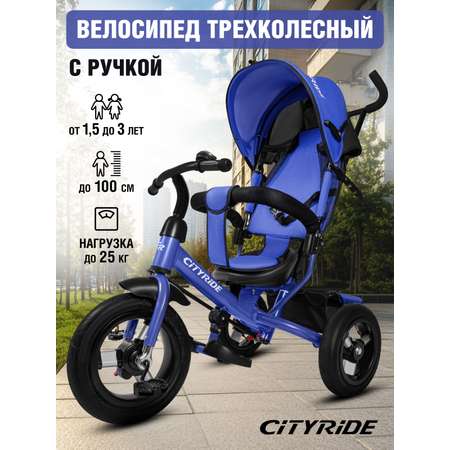 Трехколесный велосипед CITYRIDE