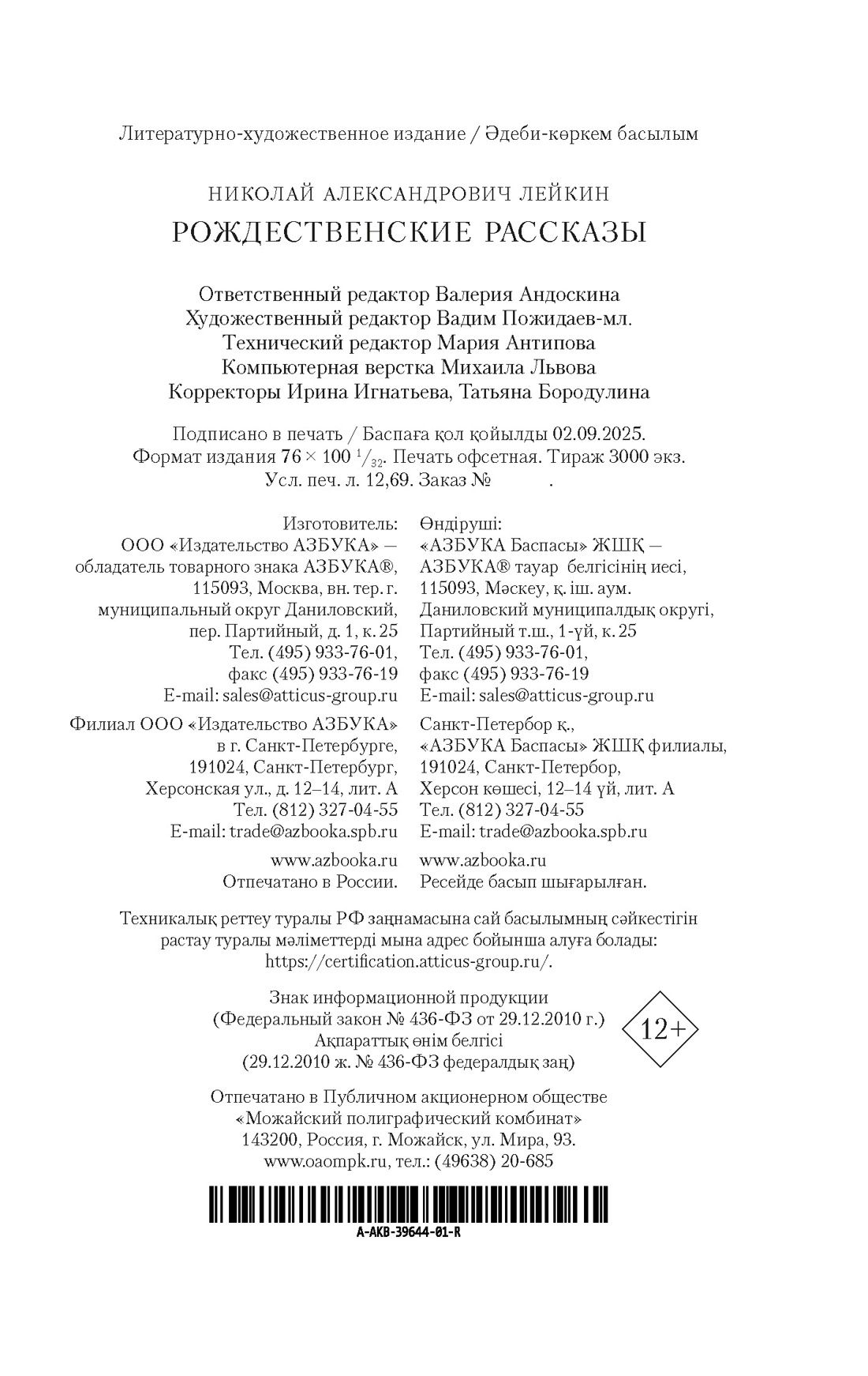 Книга АЗБУКА Классика(м)/Лейкин Н./Рождественские рассказы - фото 2