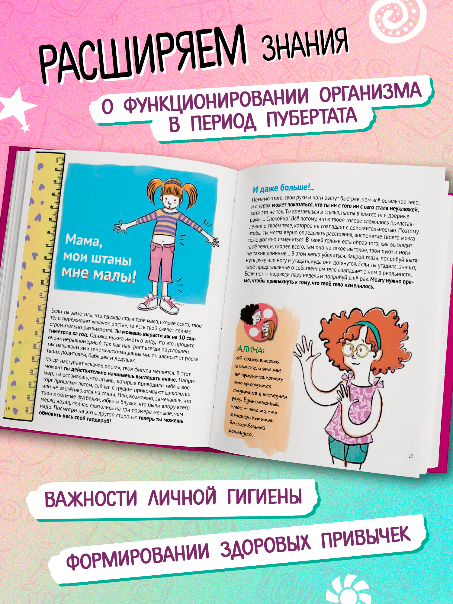 Главная книга для каждой девочки ОКно Книга - фото 6