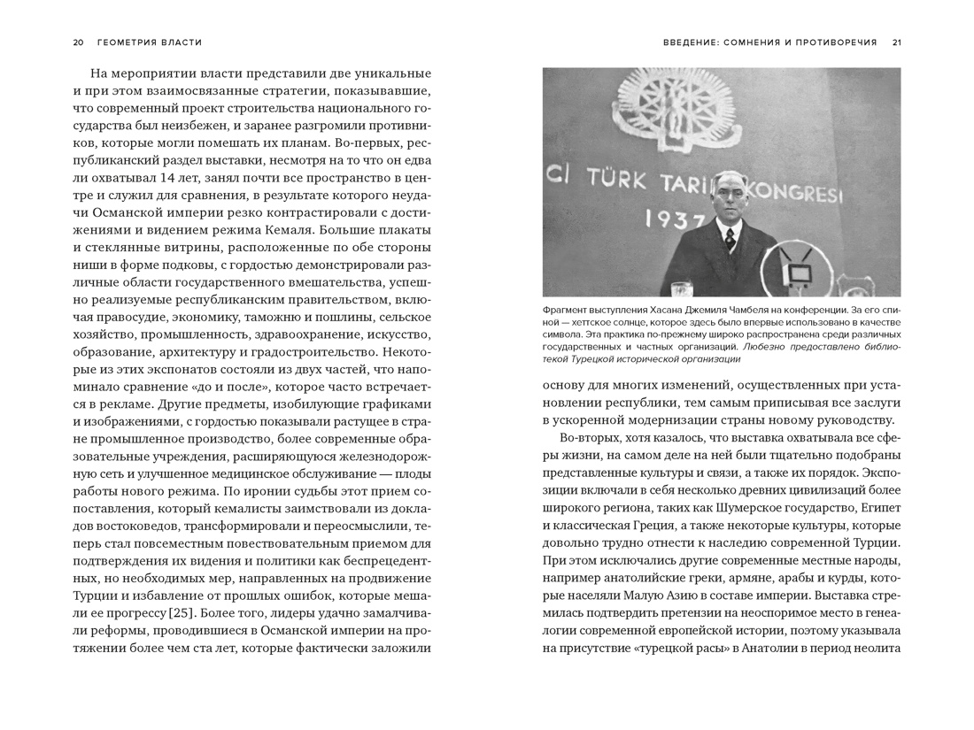 Книга КОЛИБРИ Кезер З Геометрия власти Архитектура планировка и идеология Турецкой республики - фото 12