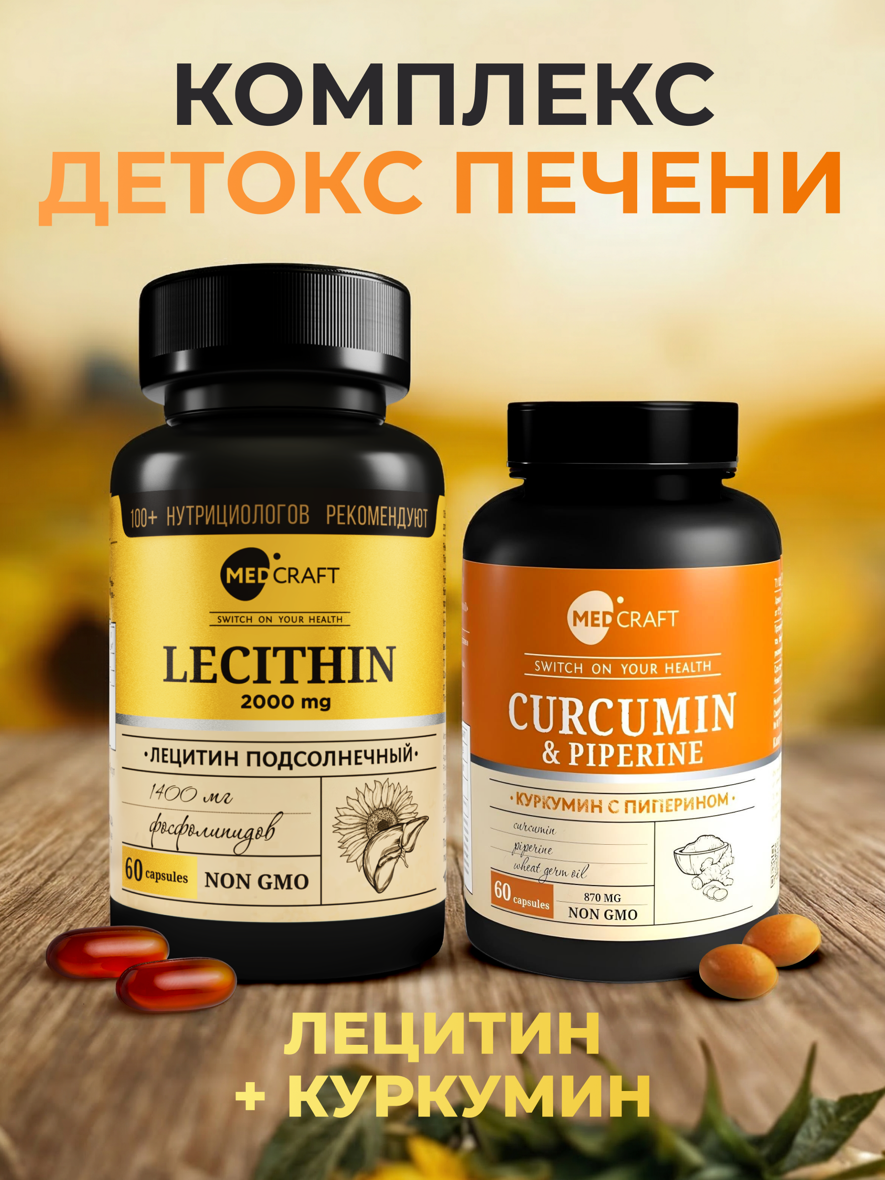 Набор MedCraft детокс для печени Лецитин + куркумин с пиперином в капсулах - фото 10