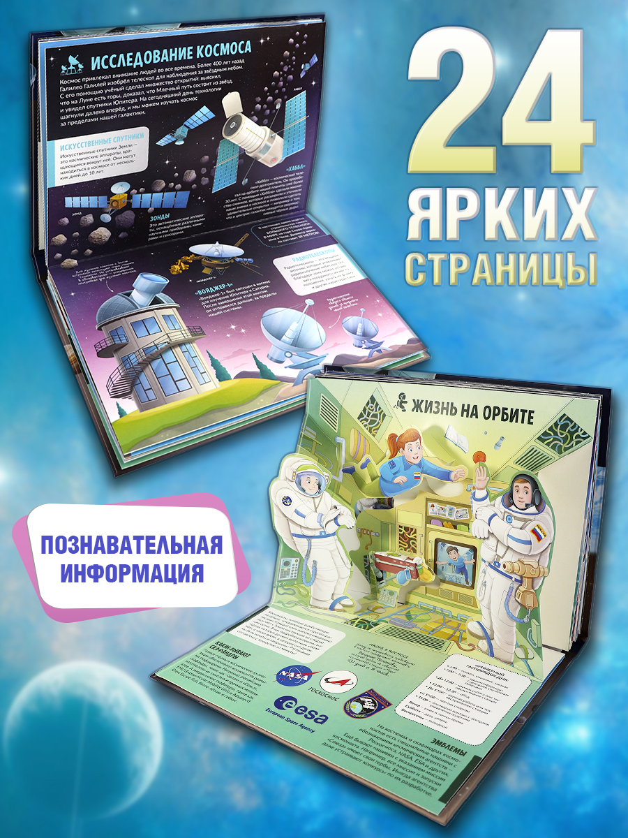 Детская книга энциклопедия Космос Malamalama Книга с объемными картинками 3Д - фото 4