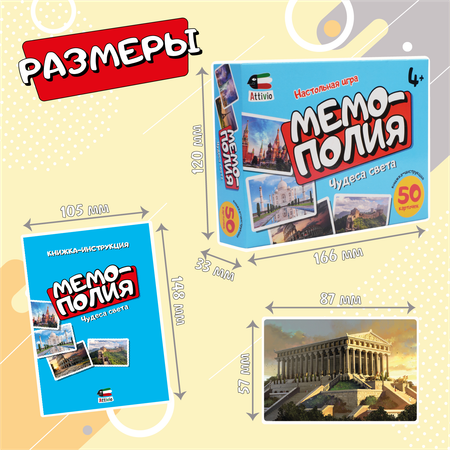 Настольная игра Attivio Мемополия Чудеса света