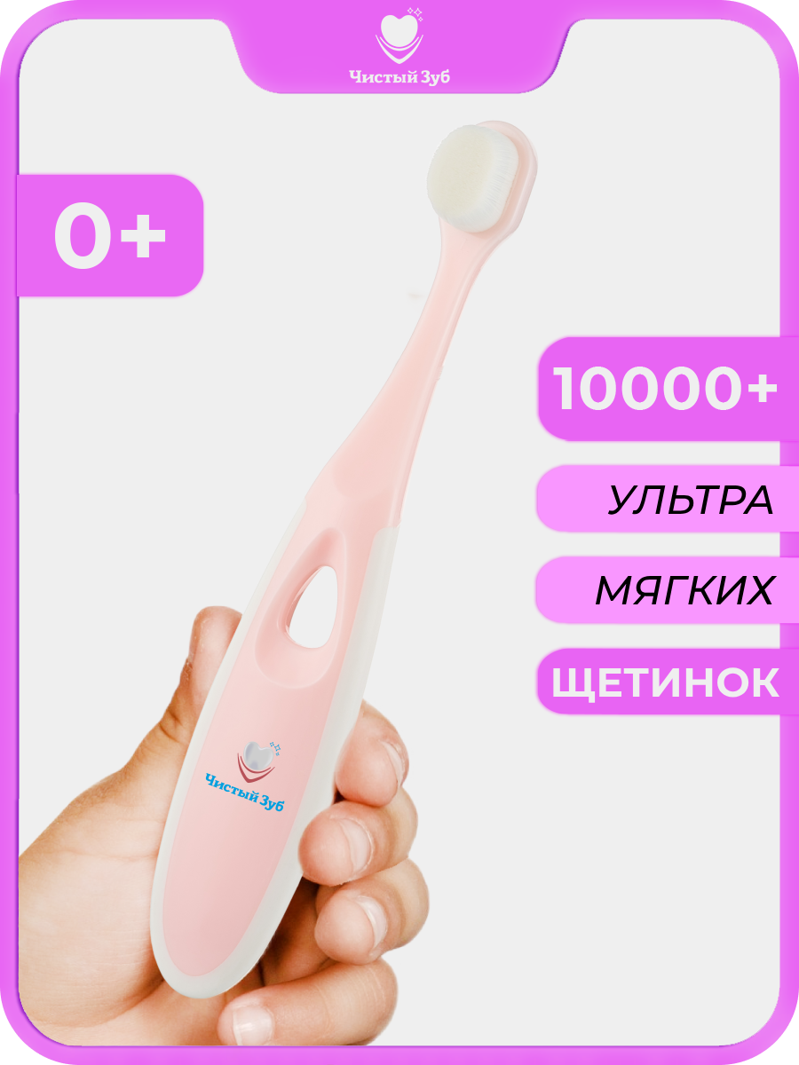 Зубная щетка классическая Чистый Зуб от 0 лет 1 шт. - фото 1