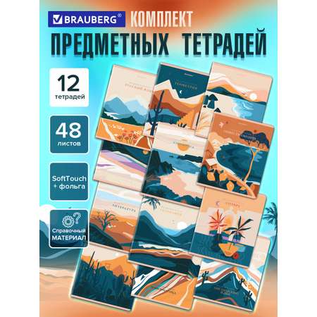 Тетрадь Brauberg 48 лист. 12 шт.