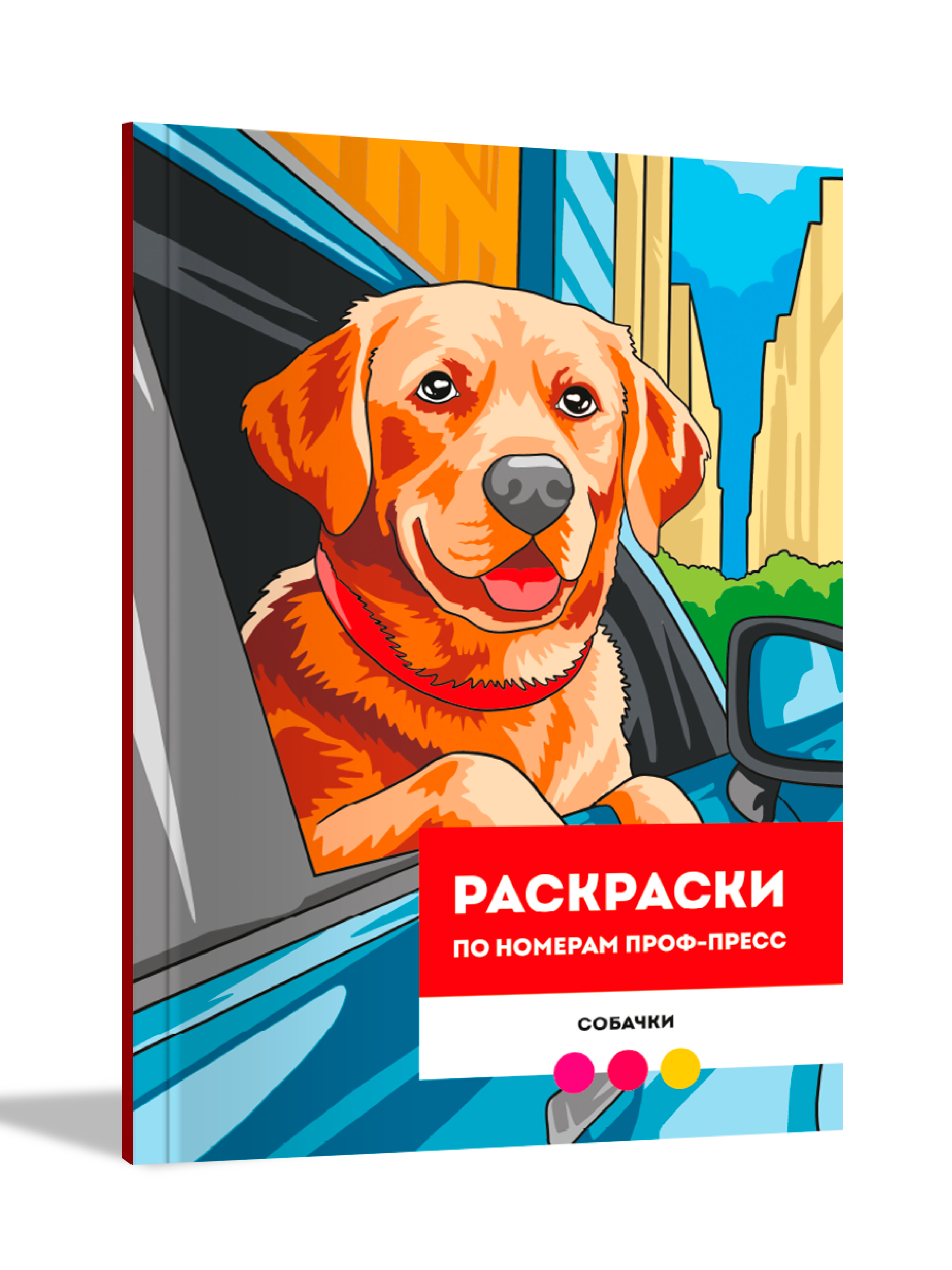 Раскраска по номерам Проф-Пресс Премиум Собачки - фото 1