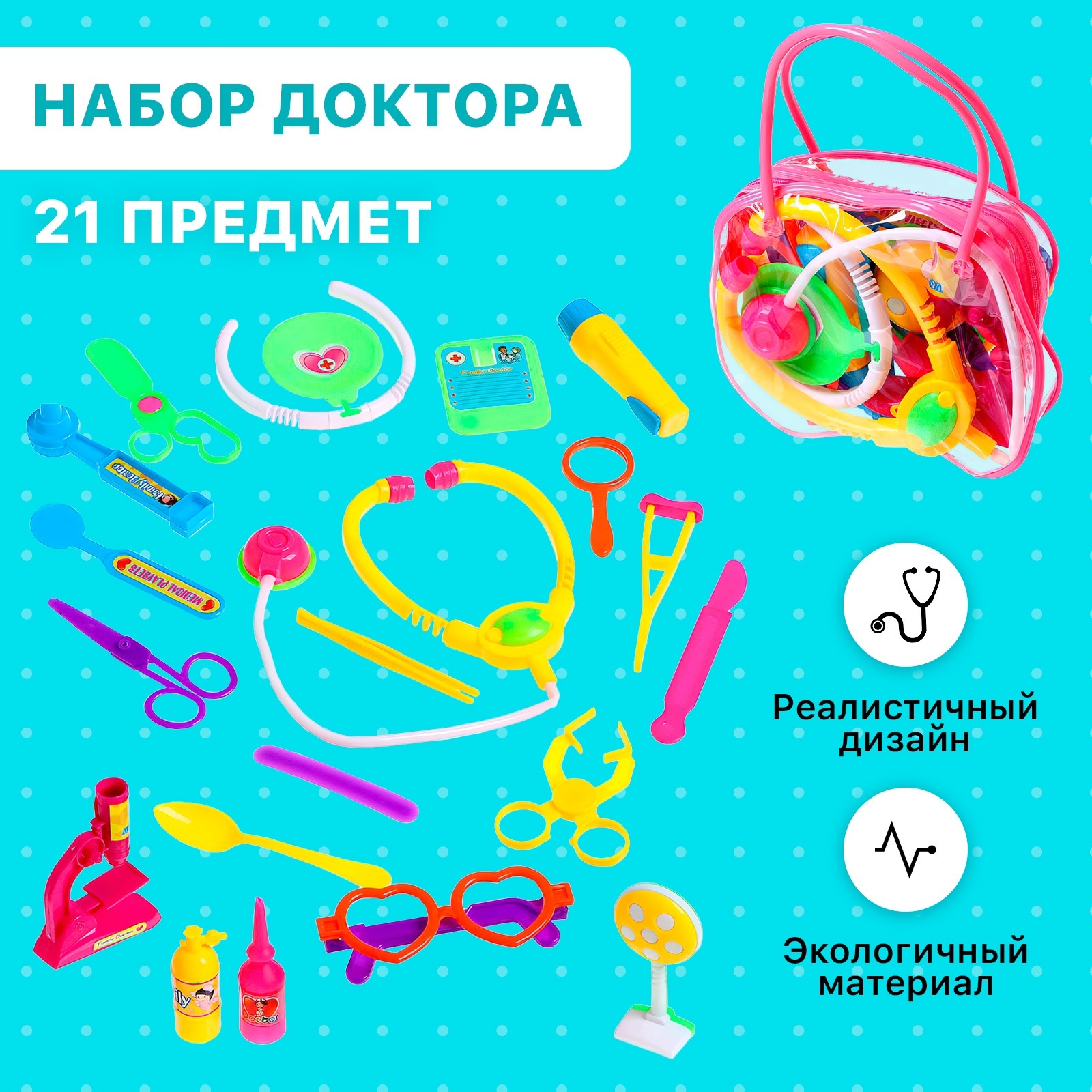 Игрушка Sima-Land Доктор (инструменты) - фото 1