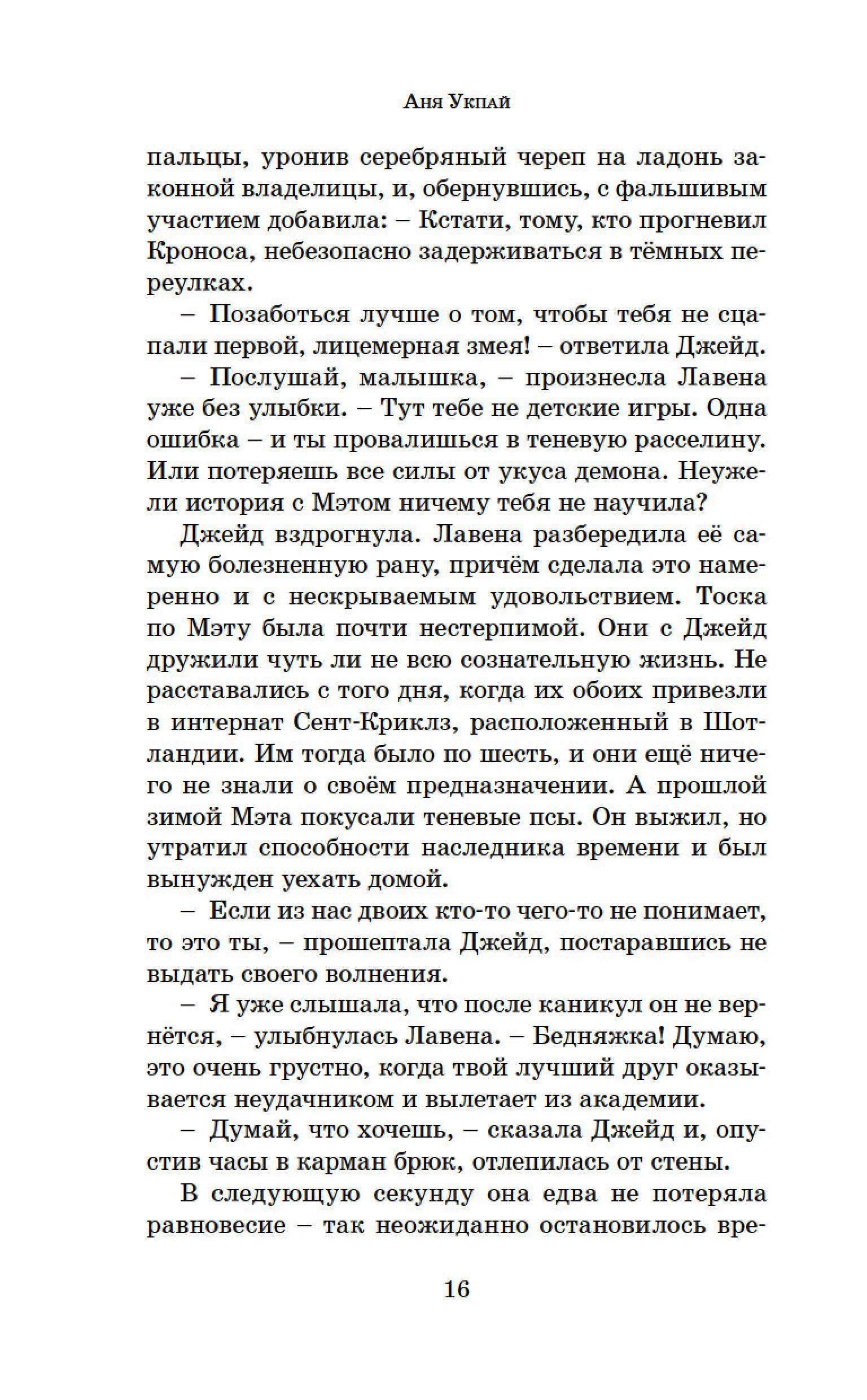 Книга Махаон Принц меридиана. Книга 2. - фото 13