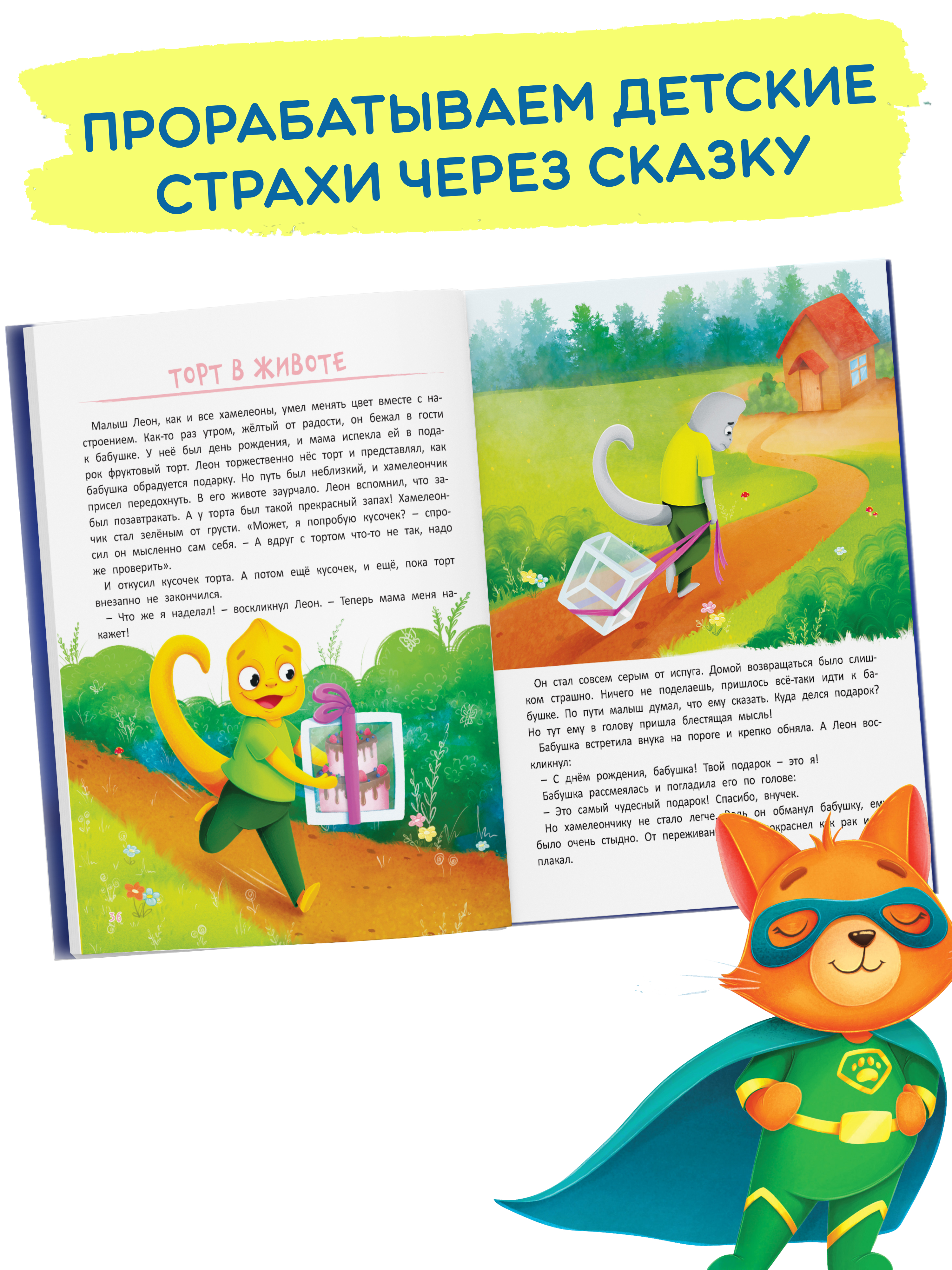 Книга Харвест Я не боюсь Терапевтические сказки - фото 3