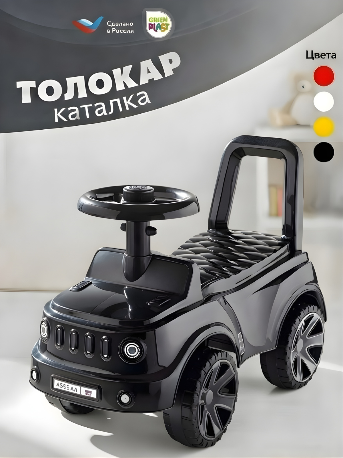 Пушкар Green Plast Толокар детская машинка черный - фото 1