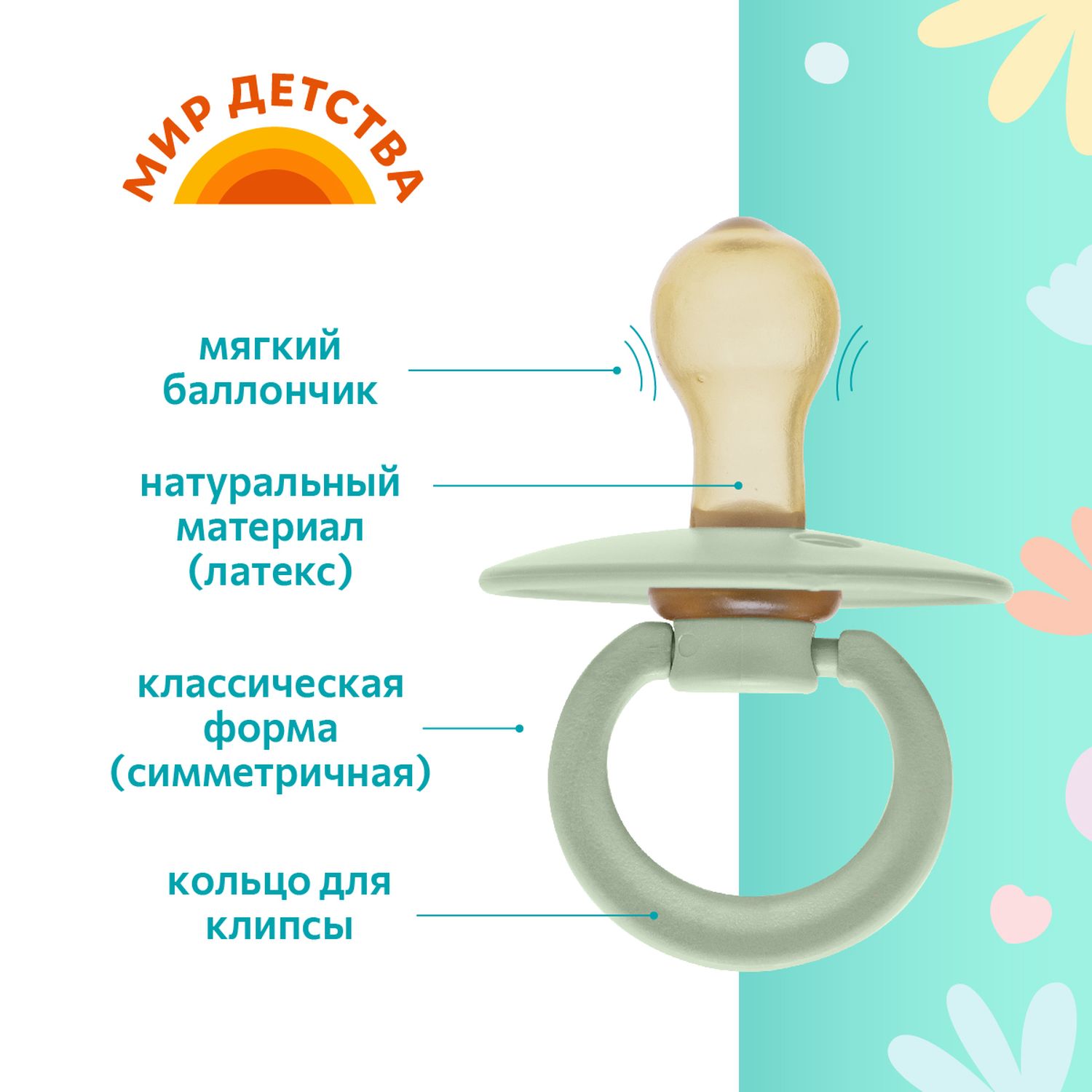 Пустышка Мир Детства латекс ортодонтическая от 3 мес. 1 шт. в ассортименте - фото 3