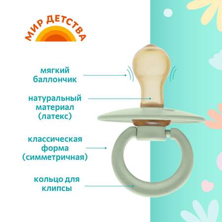Пустышка Мир Детства латекс ортодонтическая от 3 мес. 1 шт. в ассортименте