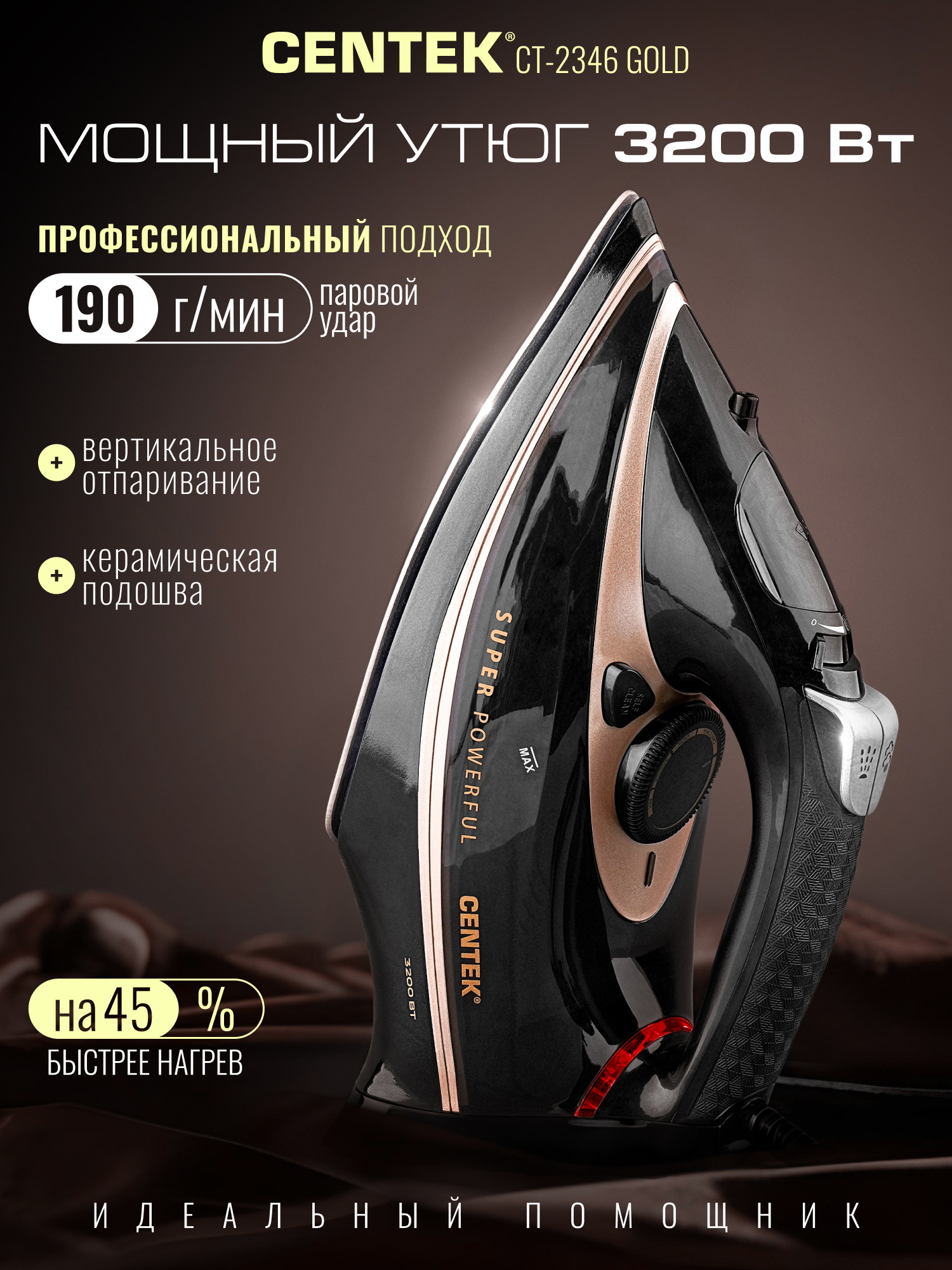 Изображение товара Утюг Centek CT-2346 с паровым ударом 190 гр/мин керамическая подошва автоматическое отключение