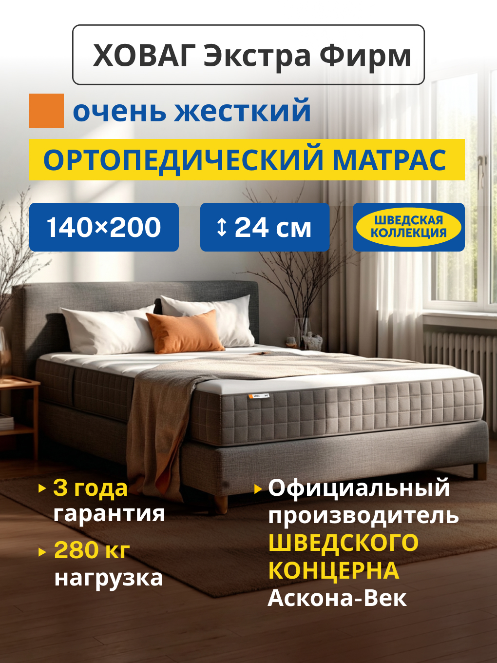 Изображение товара Матрас IKEA Ховаг Экстра Фирм 200х140 см очень жесткий ортопедический независимые пружины