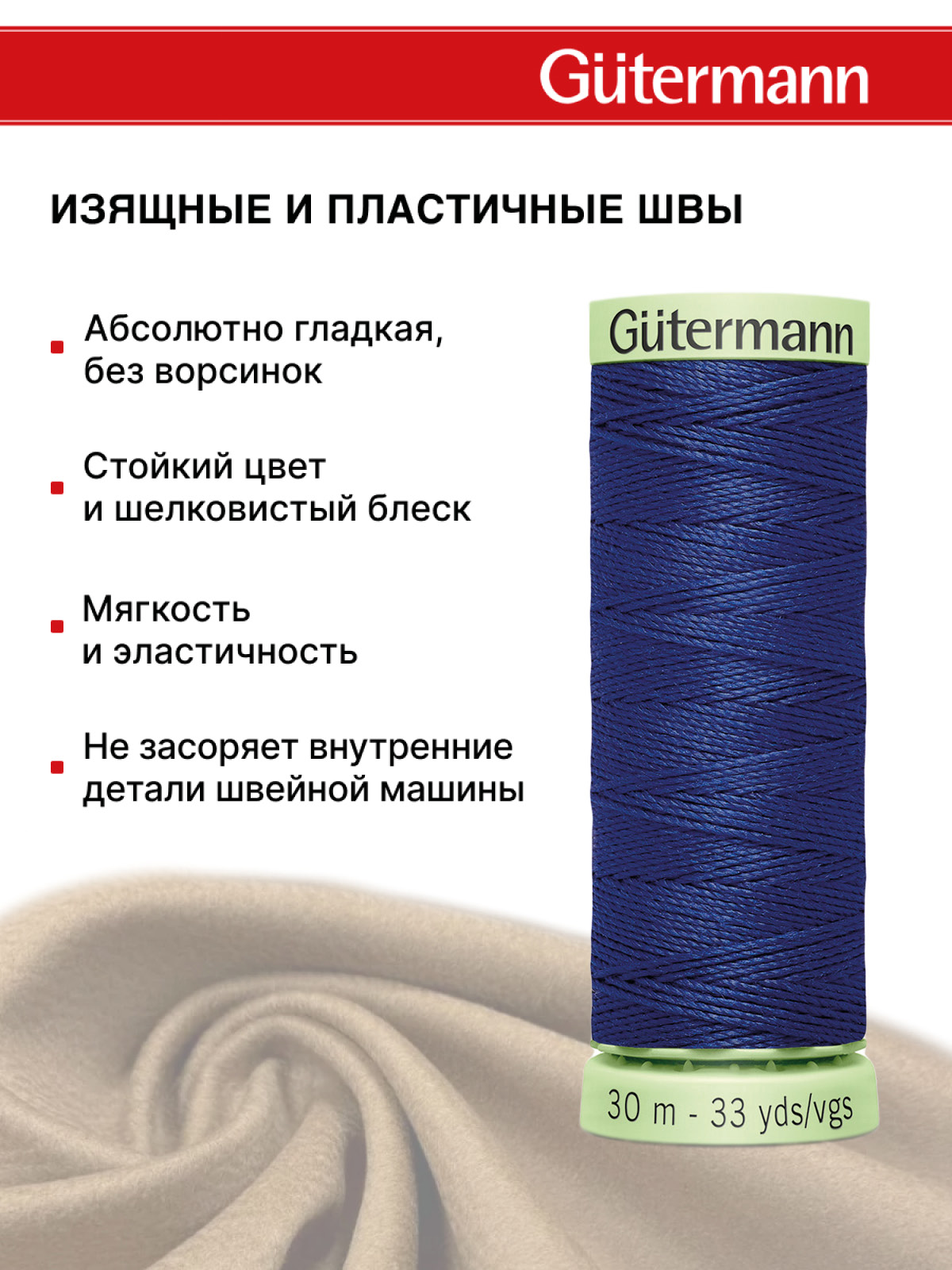 Нитки для шитья и отстрочки Top Stitch Guttermann 30/30м цвет 309 - фото 4