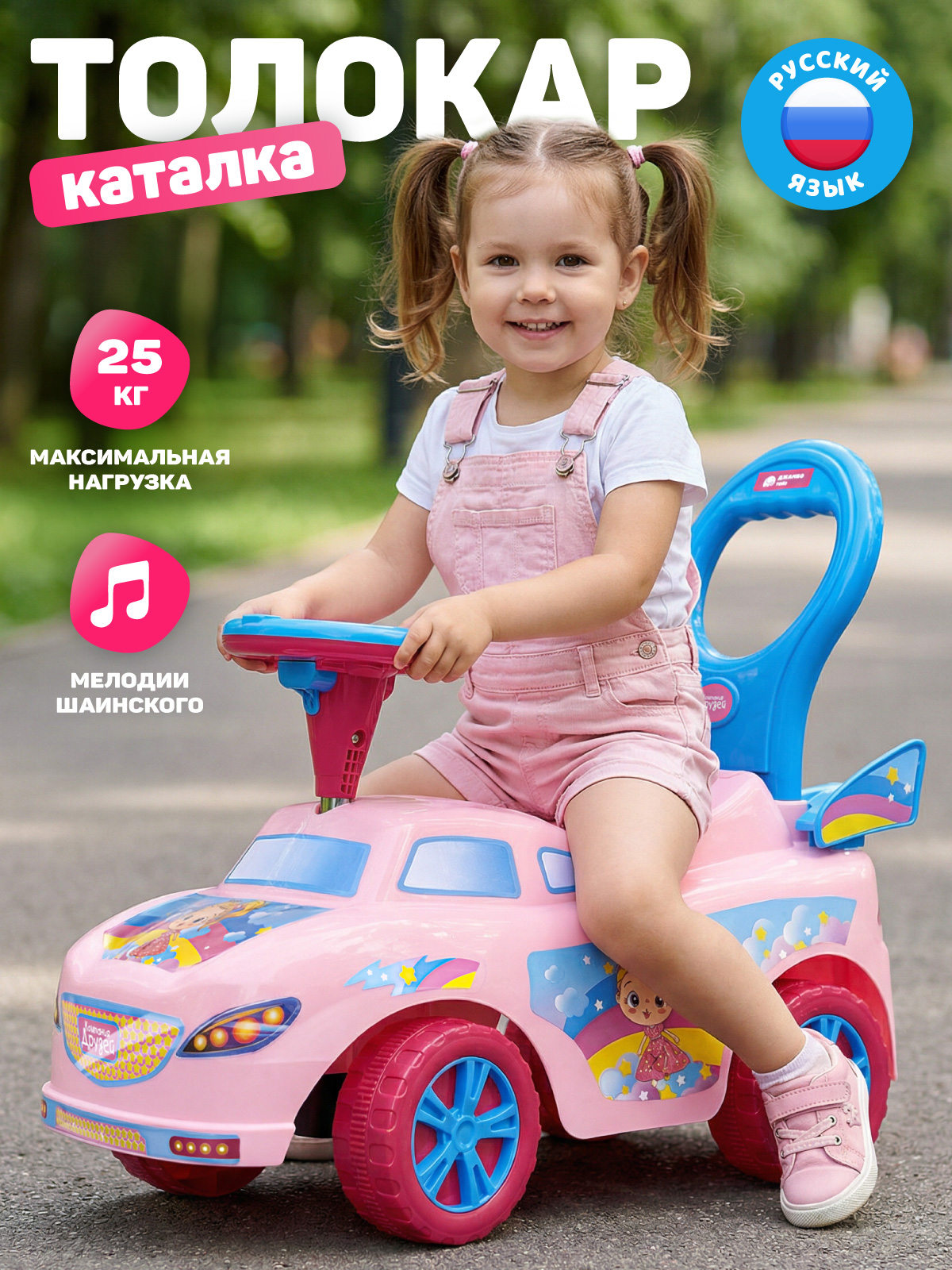 Пушкар Компания Друзей Розовый с принцессой - фото 1