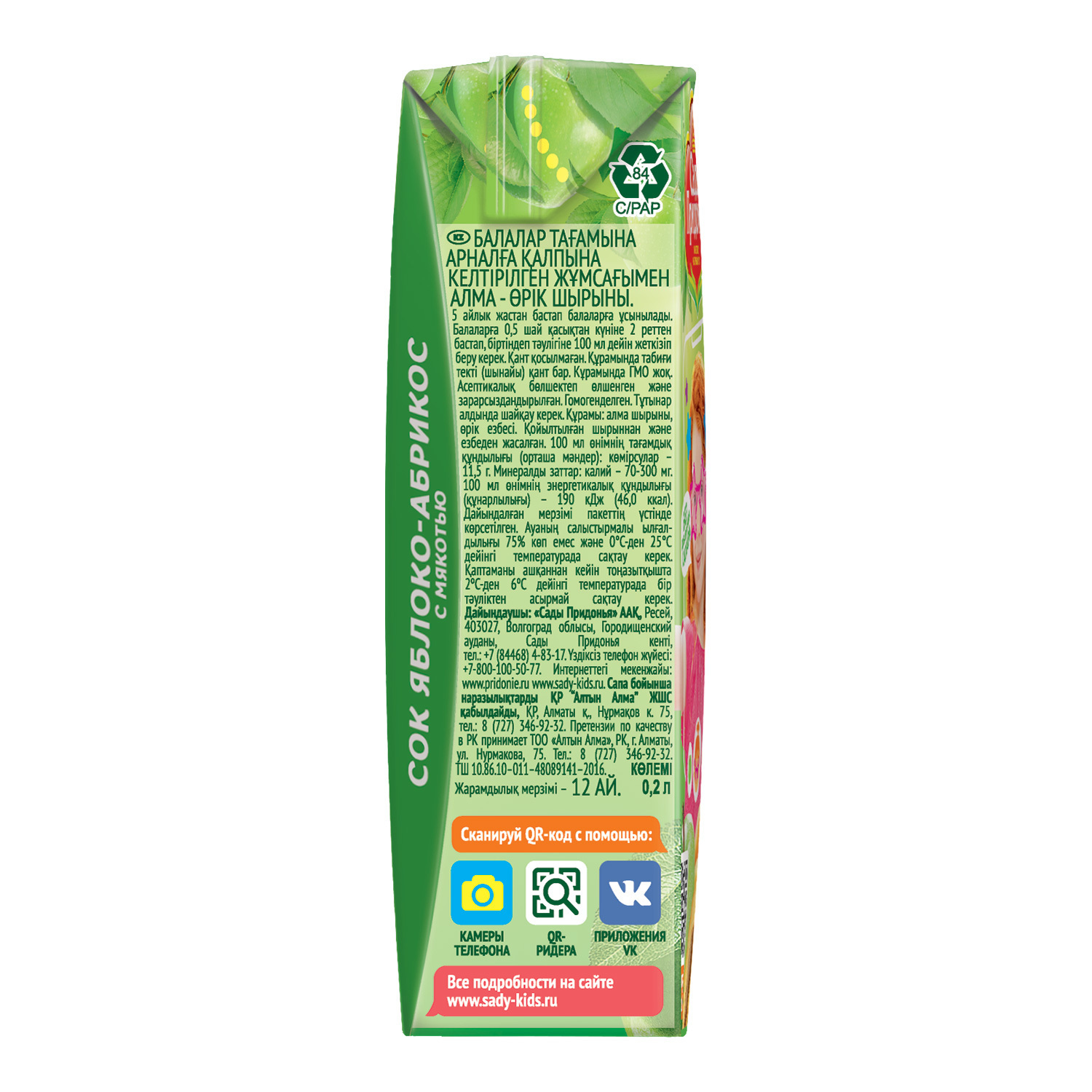 Сок Сады Придонья Яблоко-абрикос с 5 мес 0.2 л - фото 11